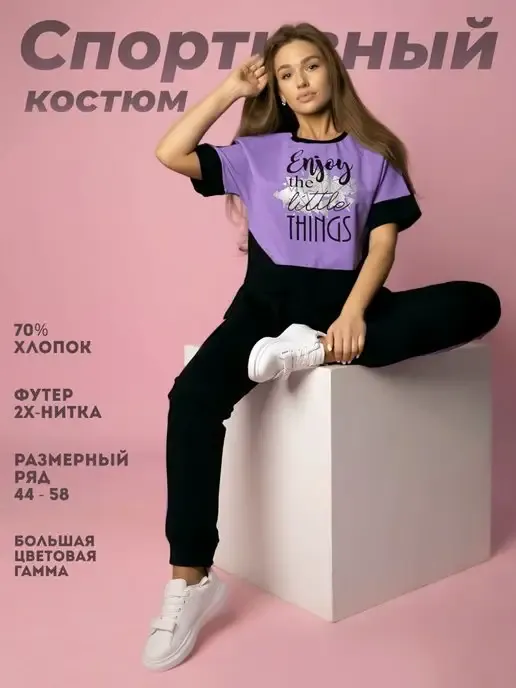 Спортивный костюм летний с футболкой