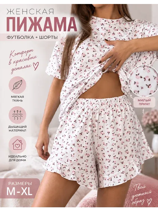 Пижама с шортами и футболкой трикотажная