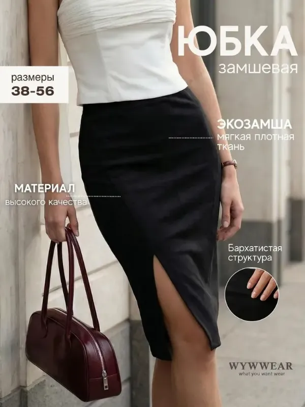 Юбка Glam Woman замшевая миди