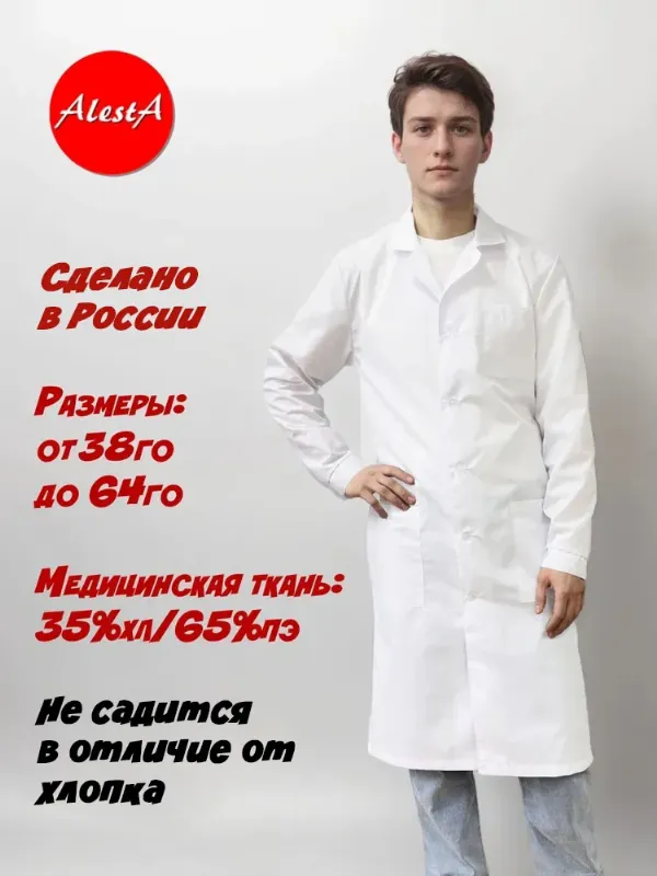 Халат медицинский мужской на пуговицах, с манжетами