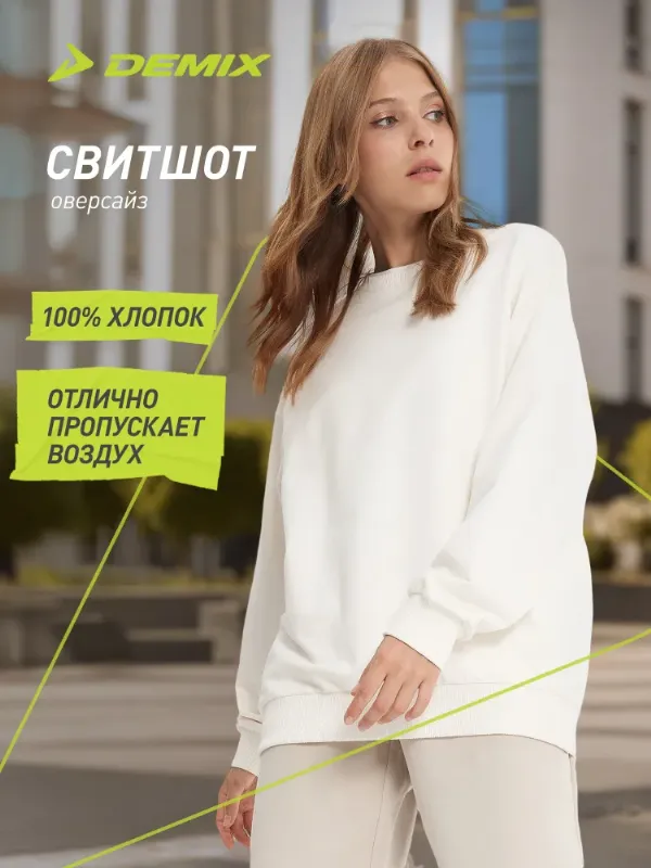 Свитшот Demix
