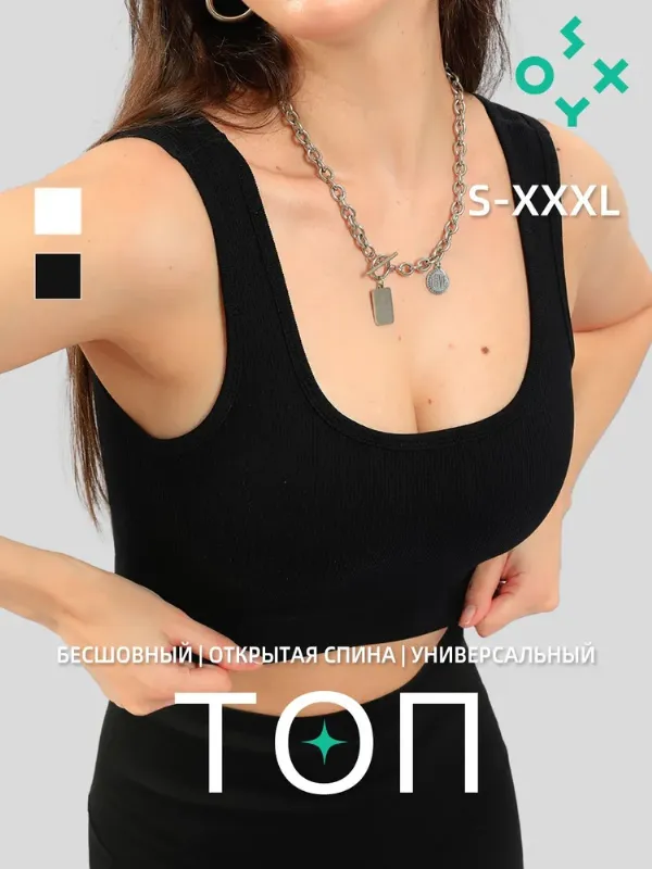 Топ SOXY, 1 шт