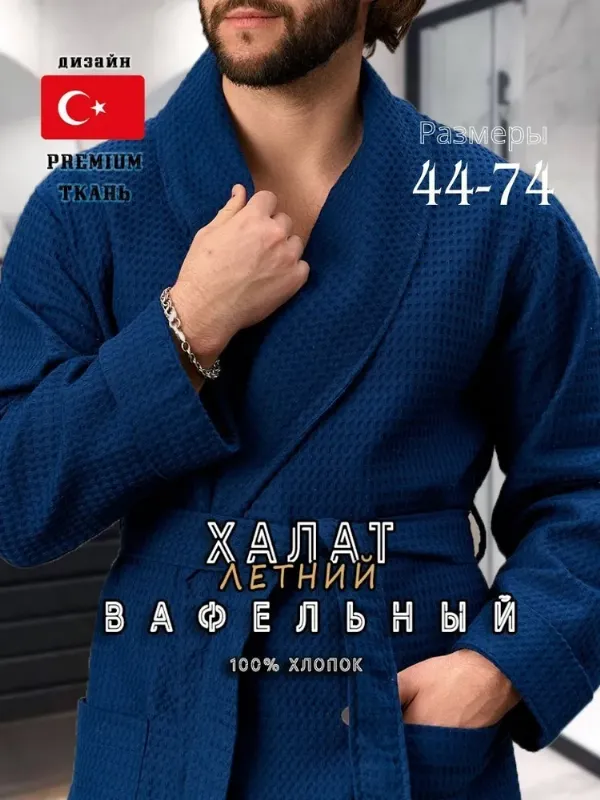 Халат ALFATEKS Халат мужской вафельный