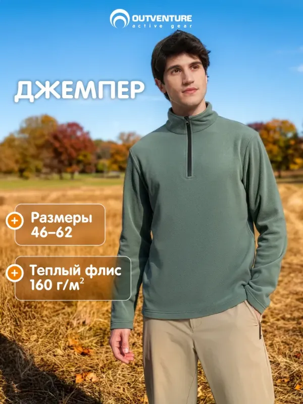 Толстовка Outventure