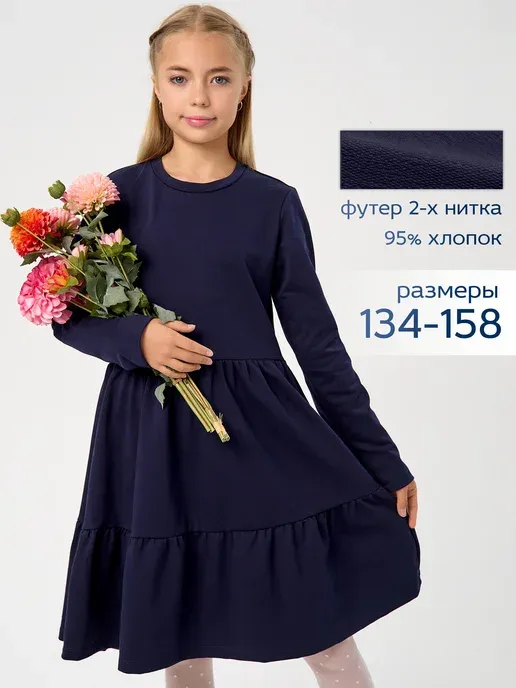 Школьная форма платье с длинным рукавом для подростка
