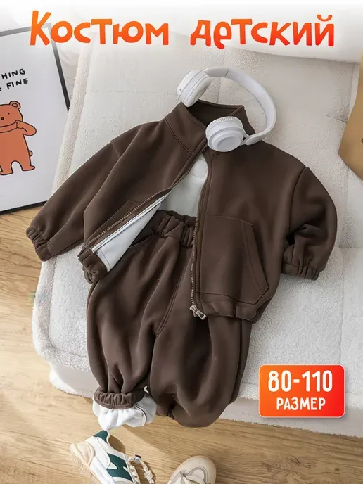 Детский теплый флисовый костюм комплект