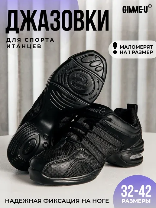 Джазовки для танцев