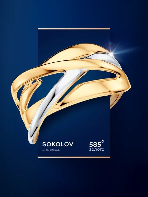 Кольцо золотое 585 пробы
