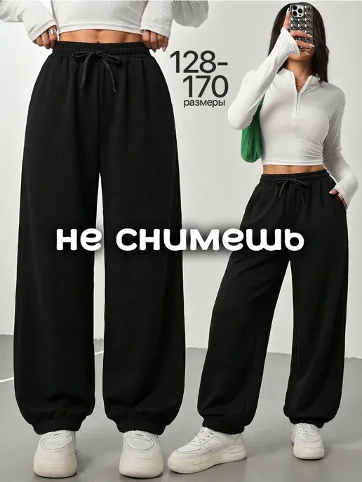 Спортивные штаны джоггеры оверсайз