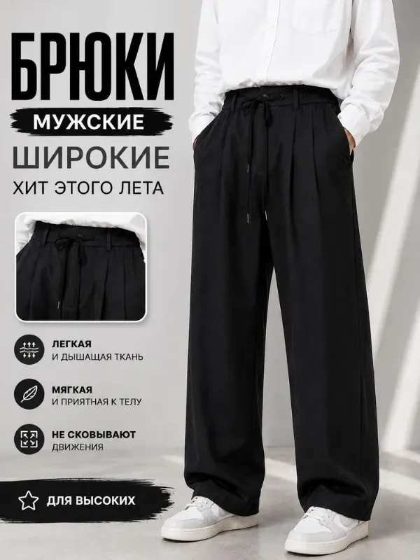 Брюки классические, 1 шт