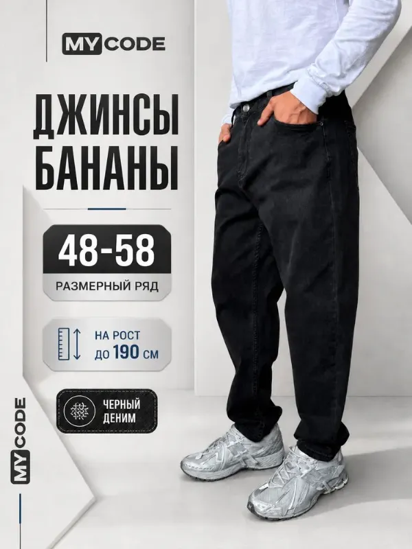 Джинсы MYCODE
