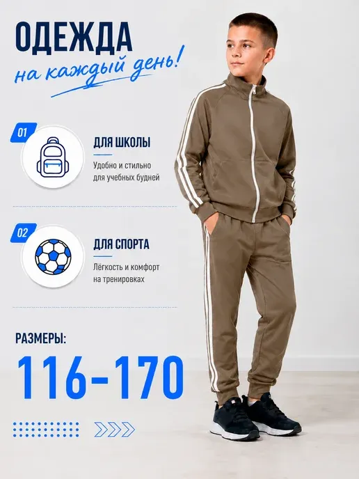 Спортивный костюм