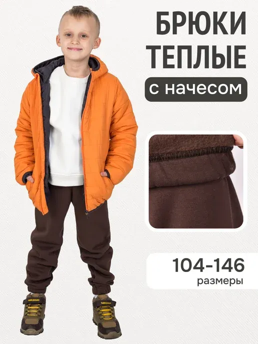 Брюки теплые с начесом