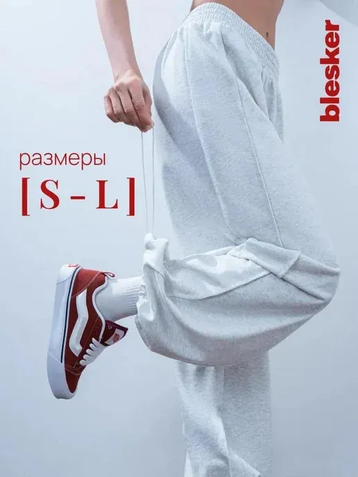 Широкие спортивные брюки оверсайз