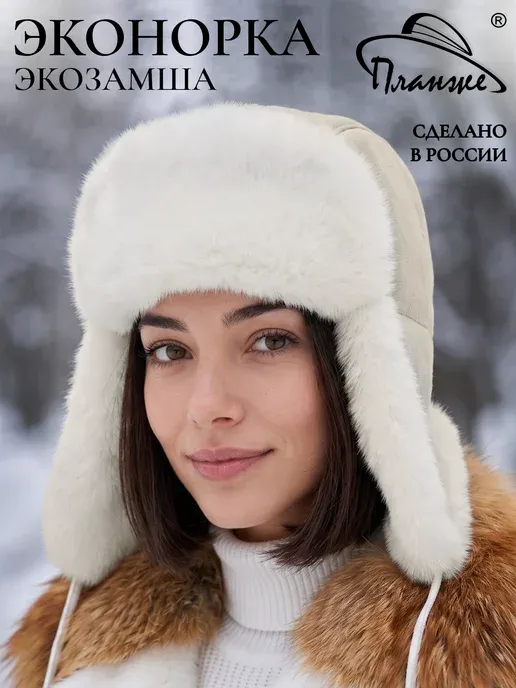 Шапка ушанка меховая зимняя теплая эконорка