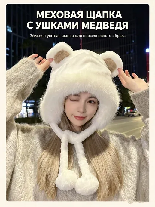 шапка ушанка y2k