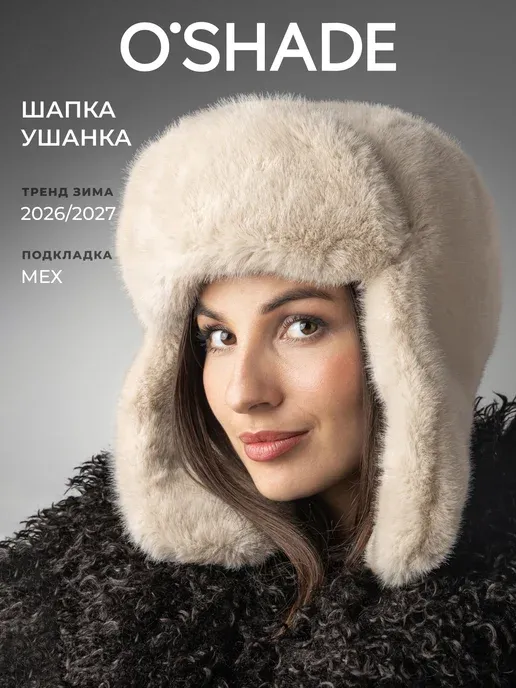 Шапка ушанка вязанная