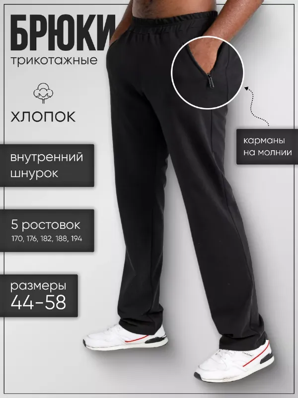 Брюки спортивные прямые на резинке трико в спортзал