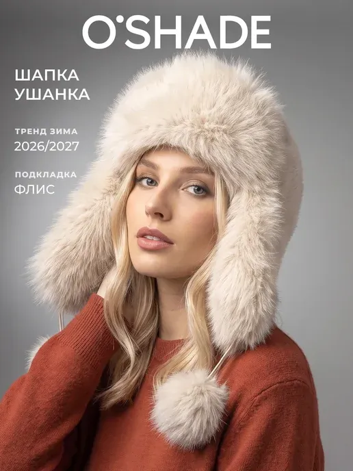 Шапка ушанка меховая