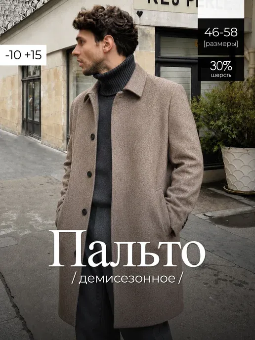 Пальто длинное полупальто демисезонное