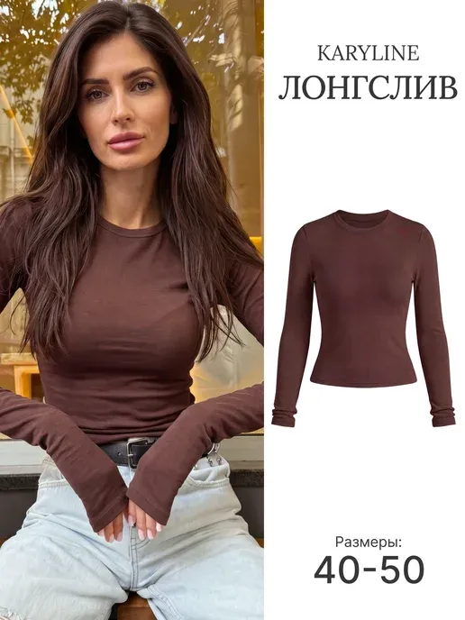 Лонгслив облегающий с длинным рукавом