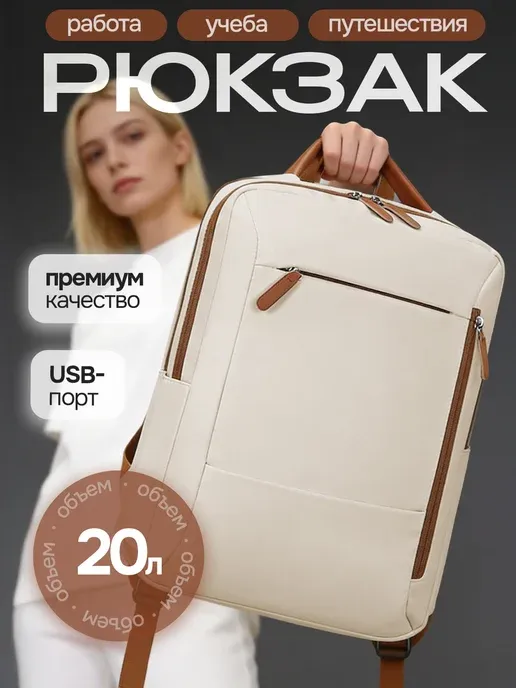 Рюкзак городской женский