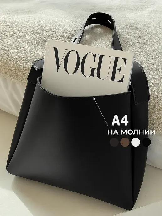 Сумка большая А4 с косметичкой
