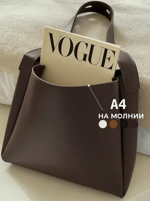 Сумка большая А4 с косметичкой