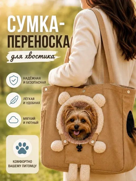 Сумка переноска для кошек собак щенков тканевая до 5 кг