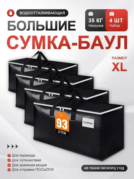 Четыре большие сумки для покупок, подходящие для переезда