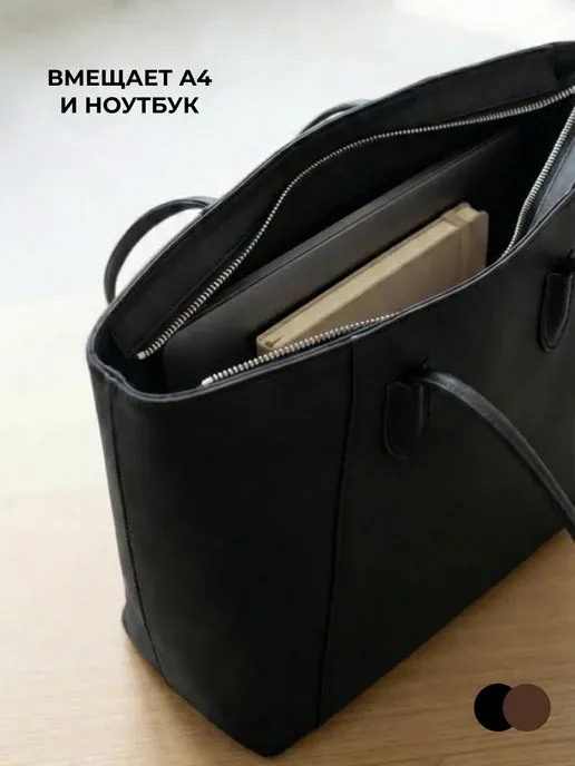 Сумка большая на плечо тоут А4