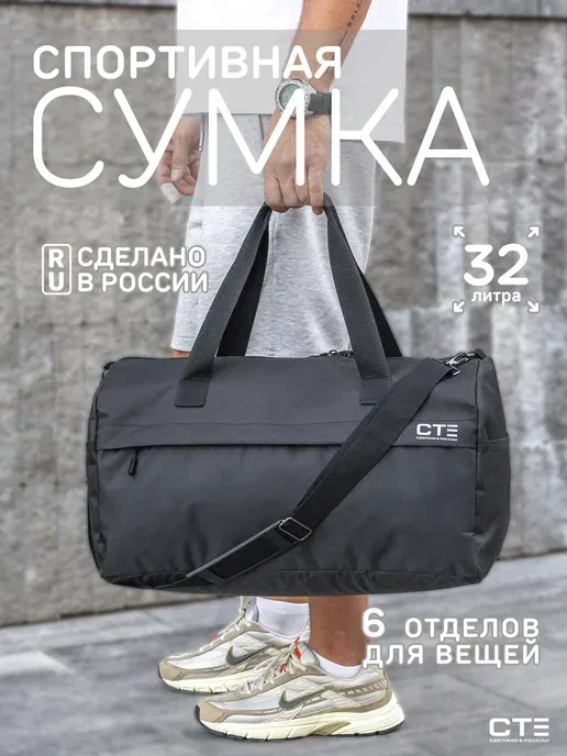 Сумка спортивная дорожная большая для тренировок и фитнеса