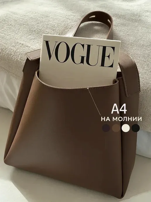 Сумка большая А4 с косметичкой