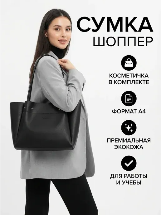 Сумка шоппер женская кожаная