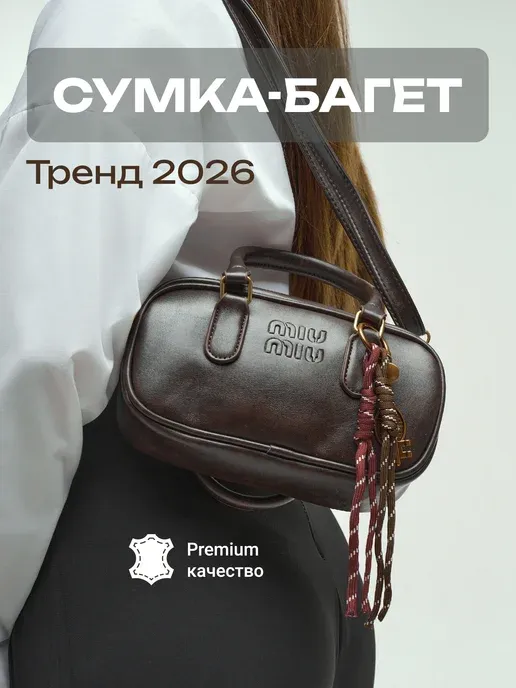 Сумка-багет через плечо Миу Миу
