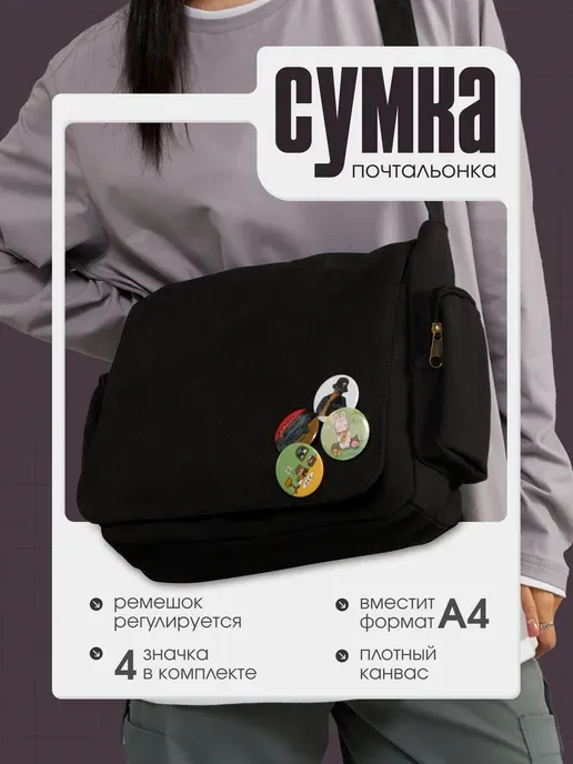 Сумка через плечо школьная почтальонка
