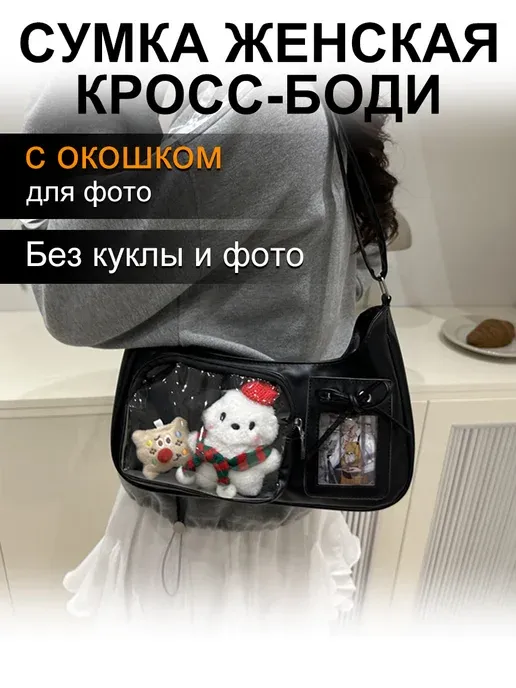 Сумка с прозрачным карманом большой емкости Y2K