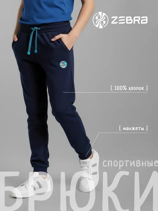 Брюки для мальчика