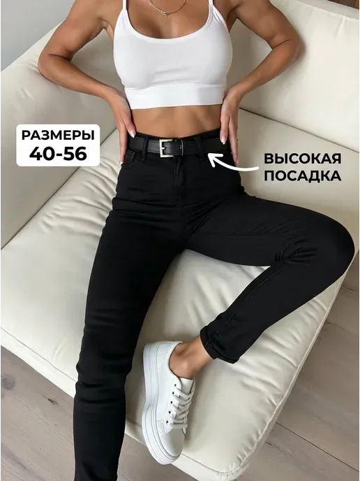 Зауженные джинсы скинни с высокой посадкой стрейч