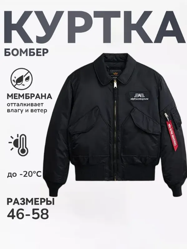 Бомбер Alpha Industries CWU 45/P