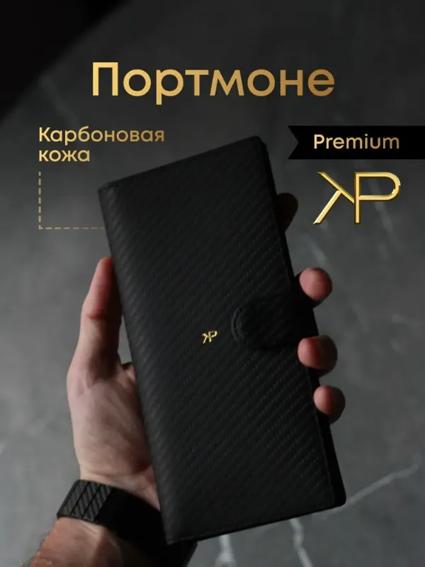KP EXCLUSIVE Портмоне