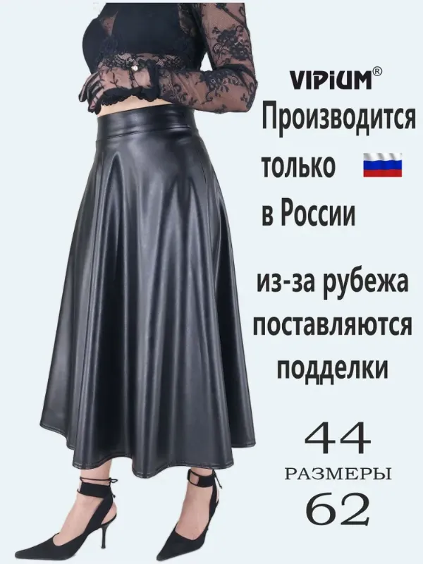 Юбка Vipium Одежда для женщин