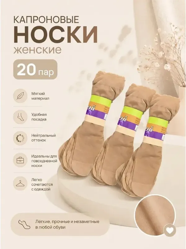 Носки женские, 20 пар