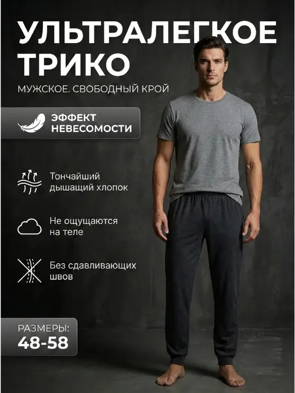 Трико домашнее тонкое на резинке
