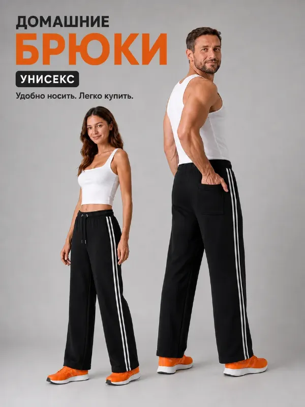 Брюки домашние трико спортивное