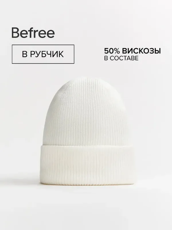 Шапка бини Befree, 1 шт