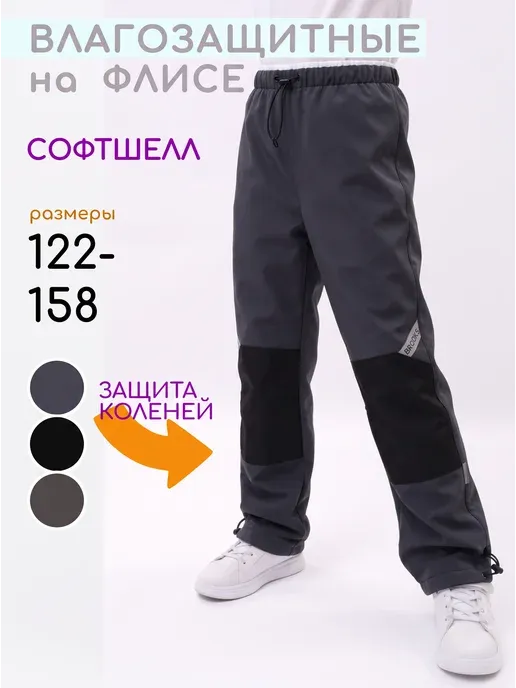 Брюки детские софтшелл демисезонные утепленные на флисе