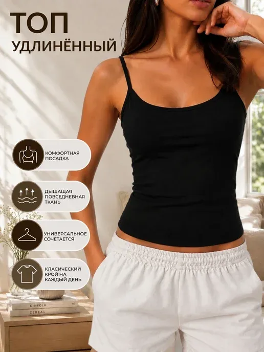 Топ майка на бретелях