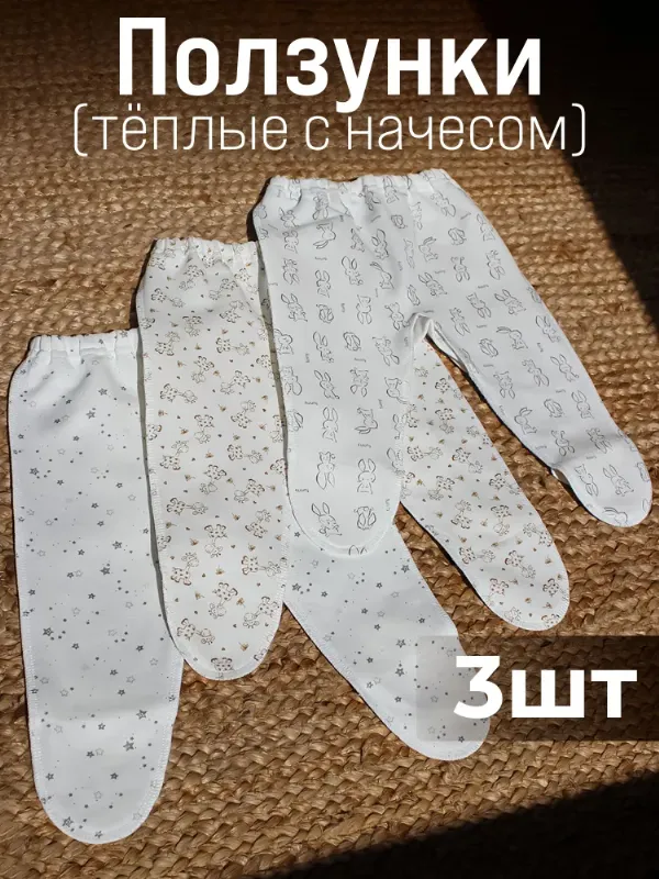 Ползунки АЛИСА, 3 шт