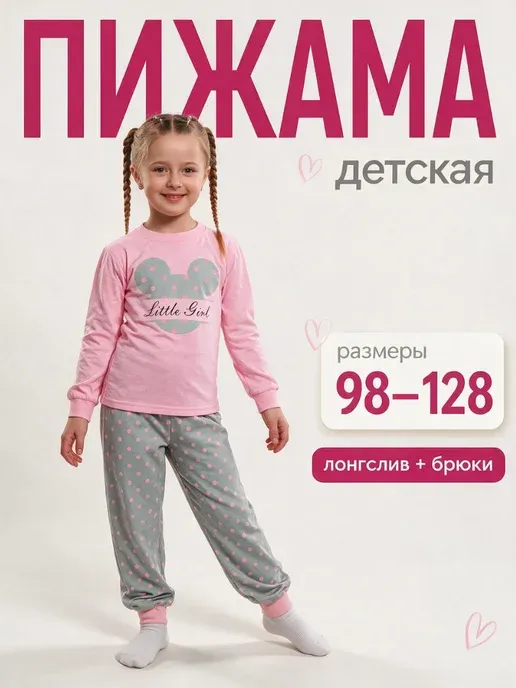 Пижама для девочки со штанами и с принтом